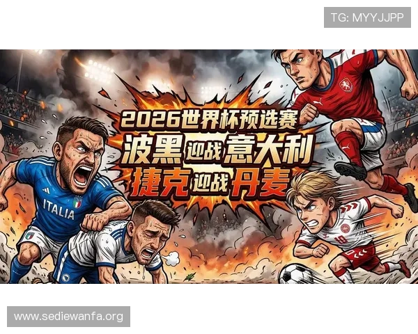 加拿大vs波黑比赛数据全景解读2026世界杯两队攻防数据与比赛亮点分析